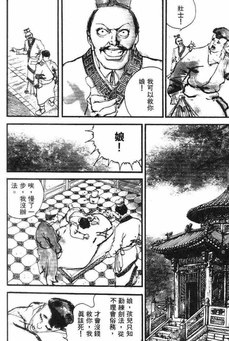 《东周英雄传》漫画 02卷