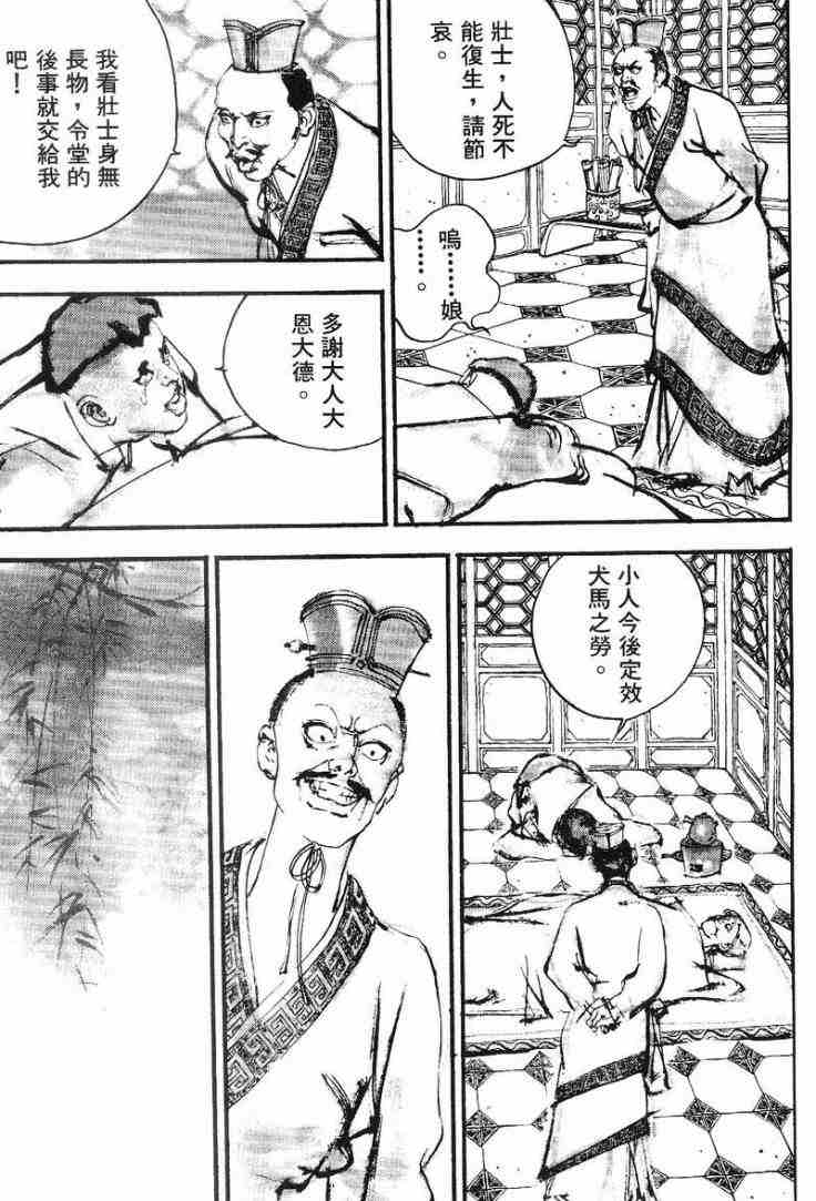 《东周英雄传》漫画 02卷