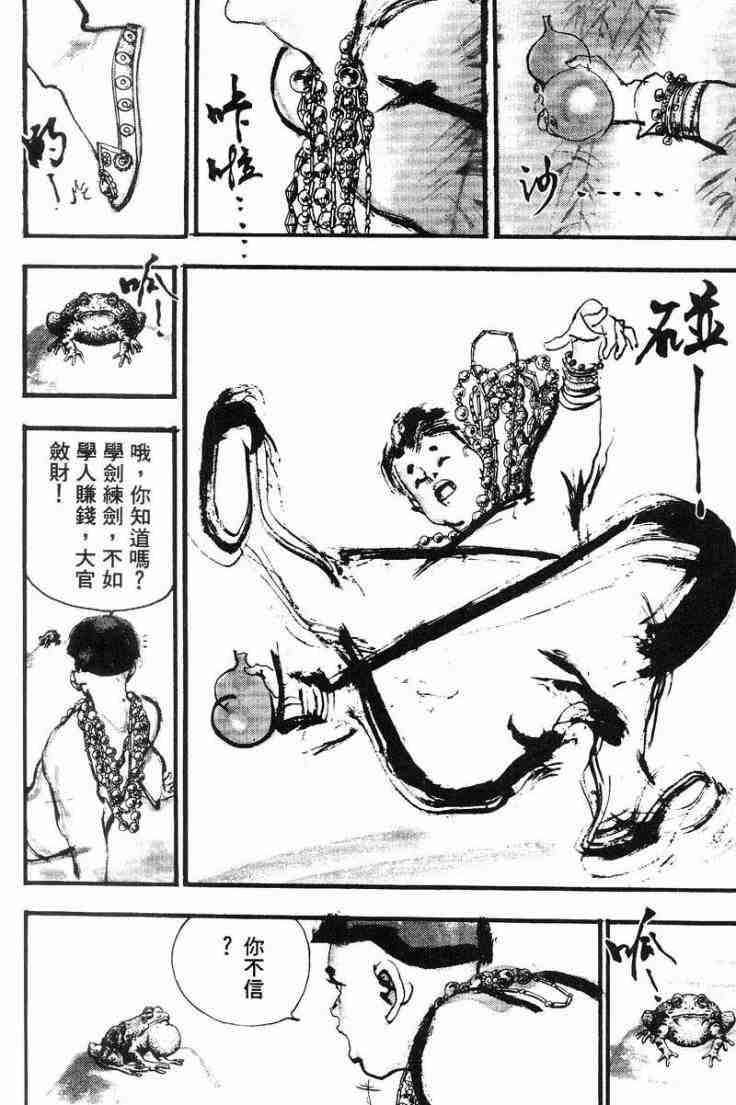 《东周英雄传》漫画 02卷