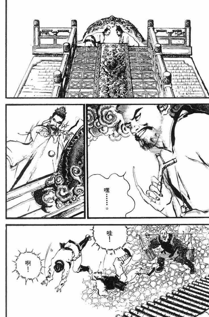 《东周英雄传》漫画 02卷