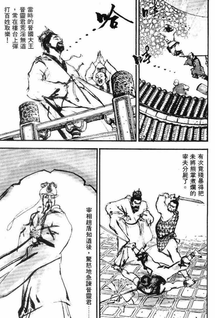 《东周英雄传》漫画 02卷