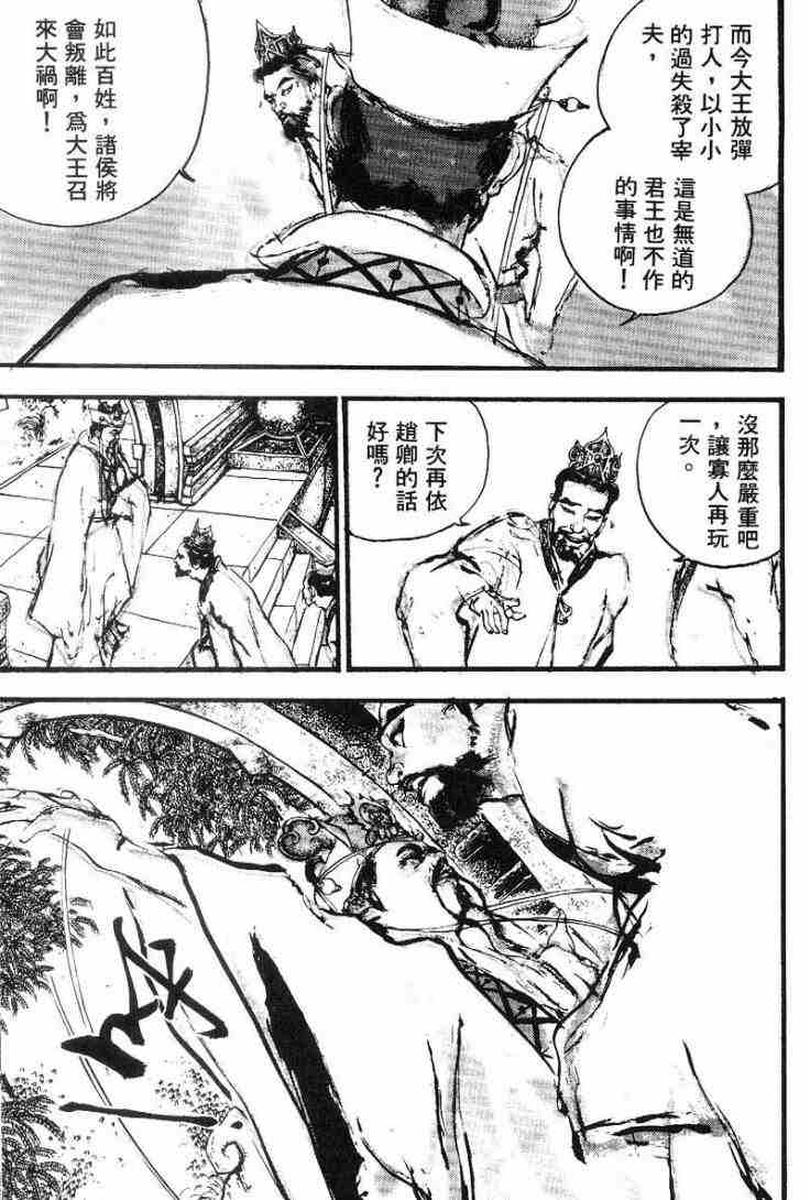 《东周英雄传》漫画 02卷