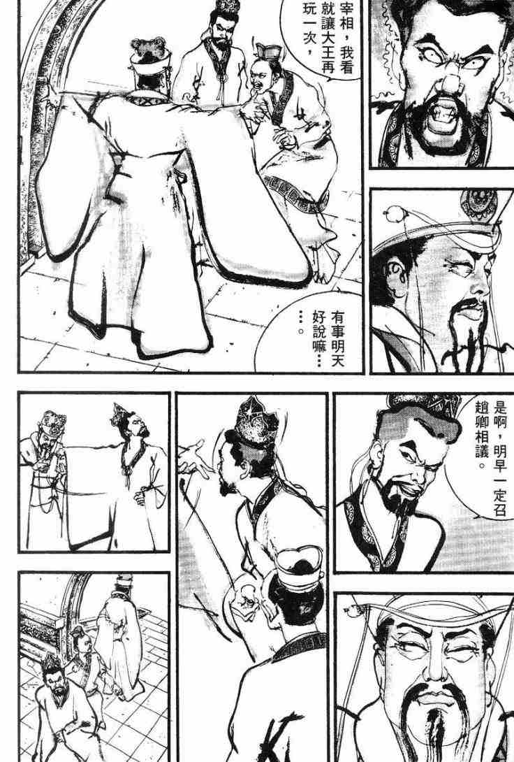 《东周英雄传》漫画 02卷