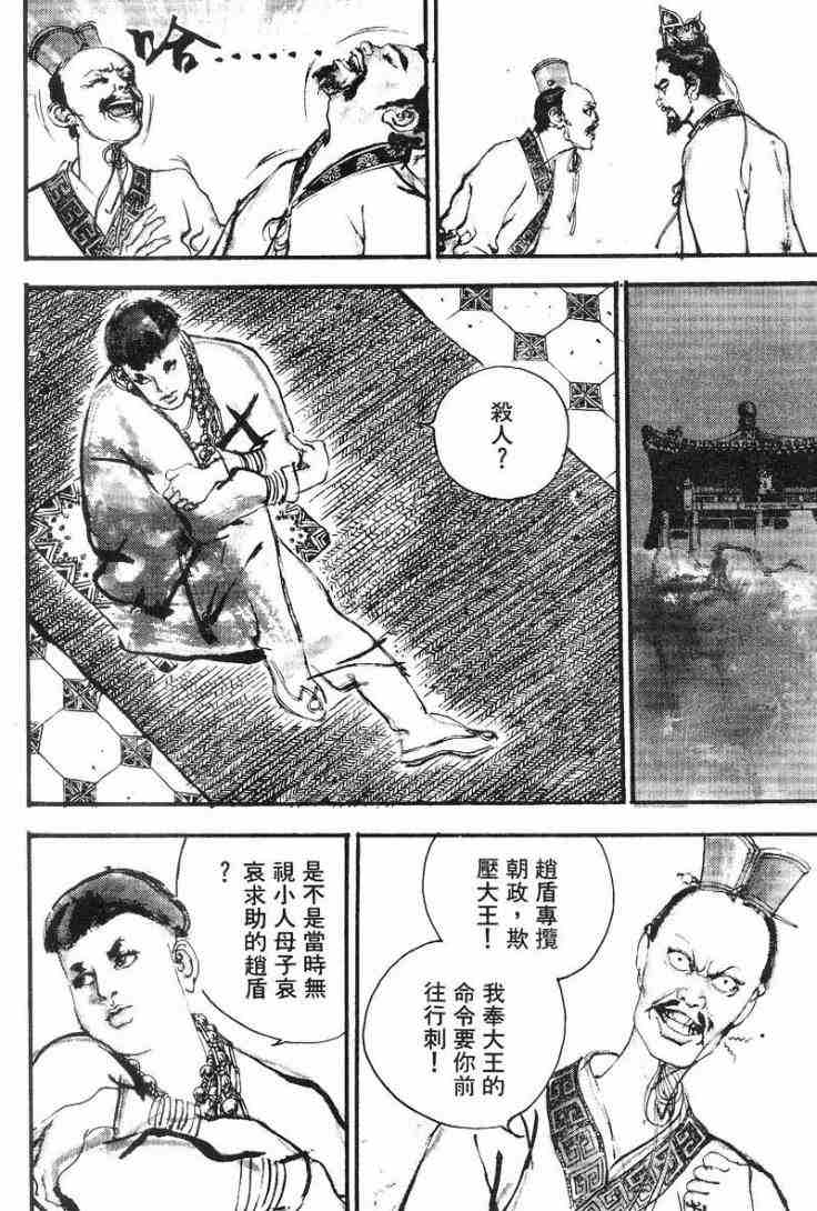 《东周英雄传》漫画 02卷