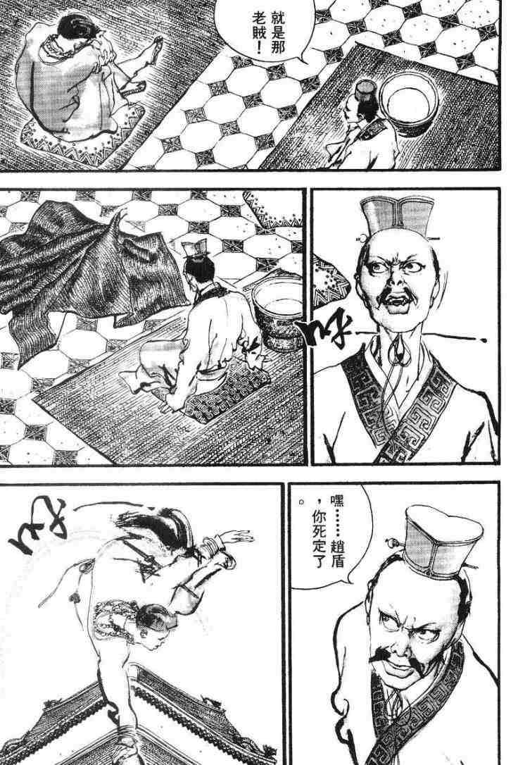 《东周英雄传》漫画 02卷