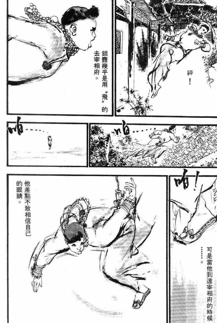 《东周英雄传》漫画 02卷