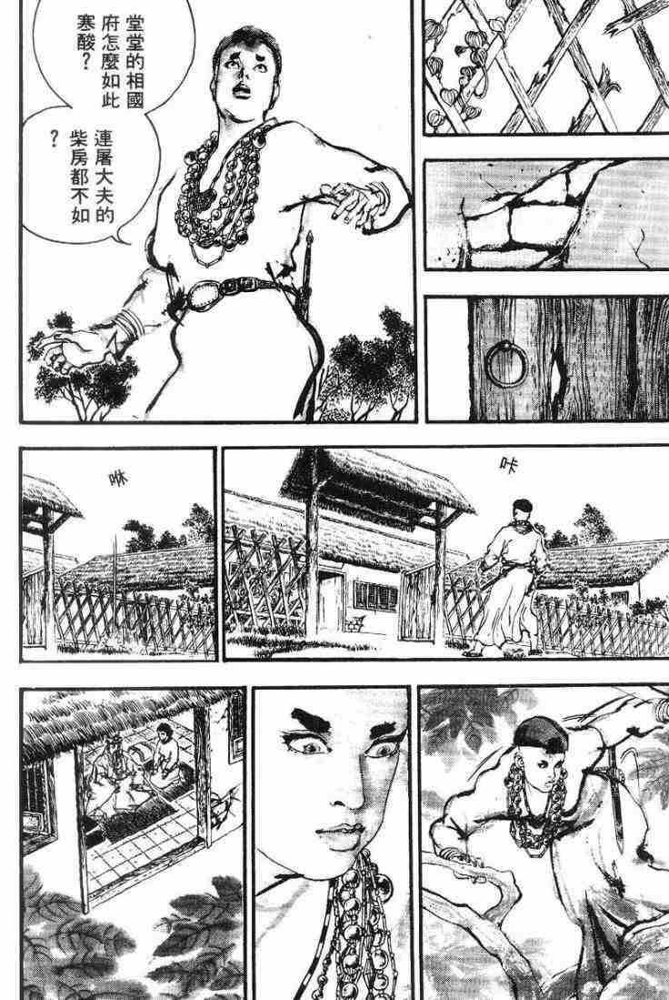 《东周英雄传》漫画 02卷