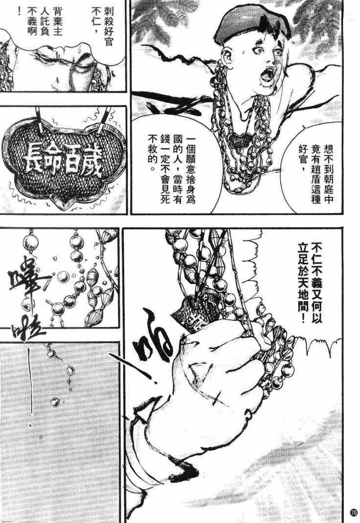 《东周英雄传》漫画 02卷