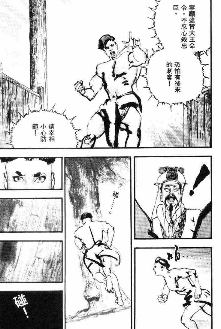 《东周英雄传》漫画 02卷