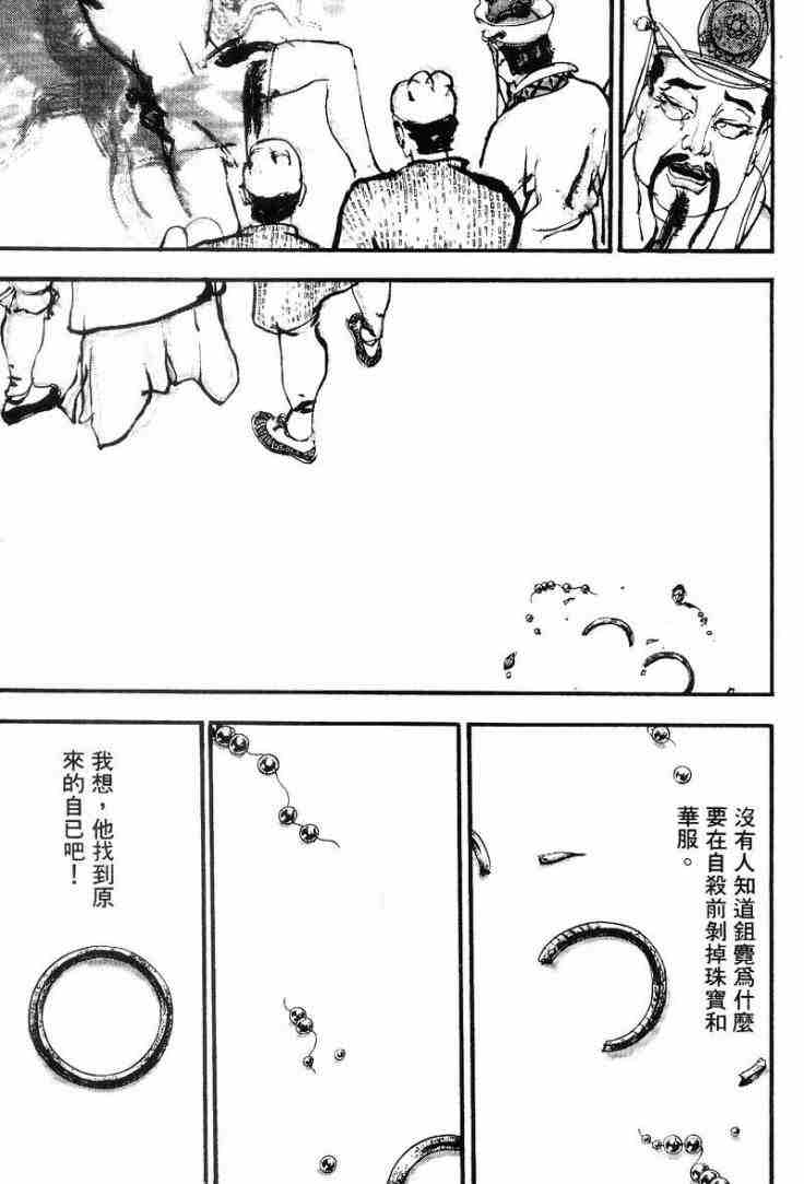 《东周英雄传》漫画 02卷