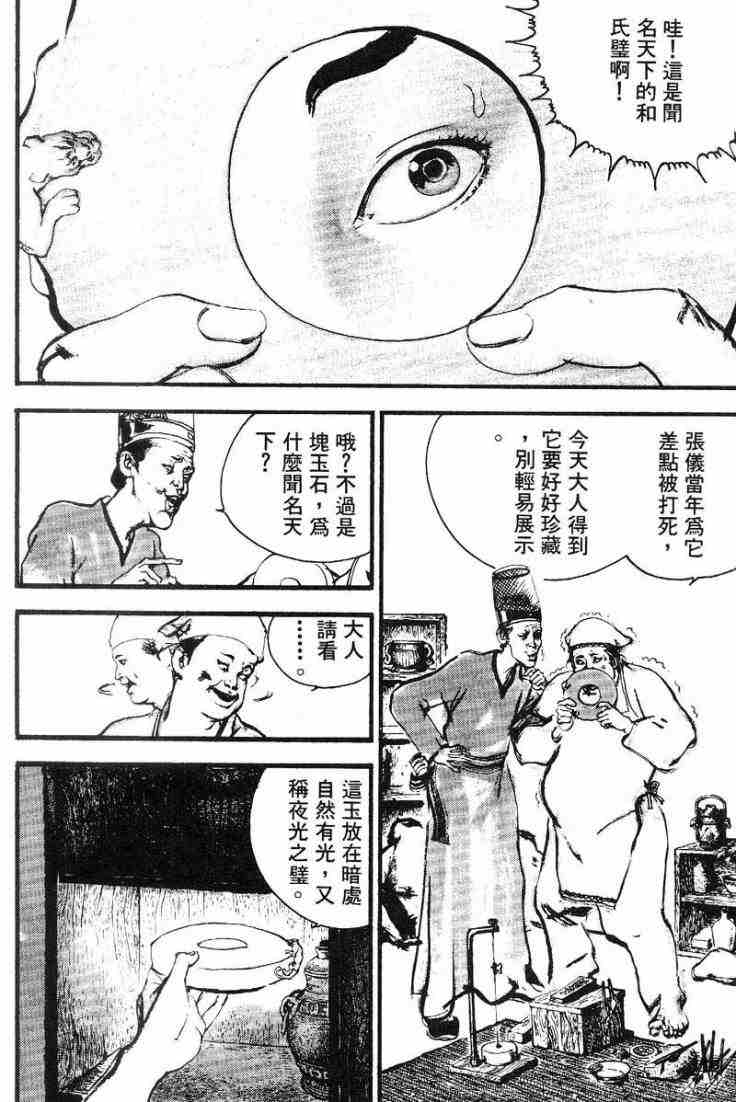 《东周英雄传》漫画 02卷