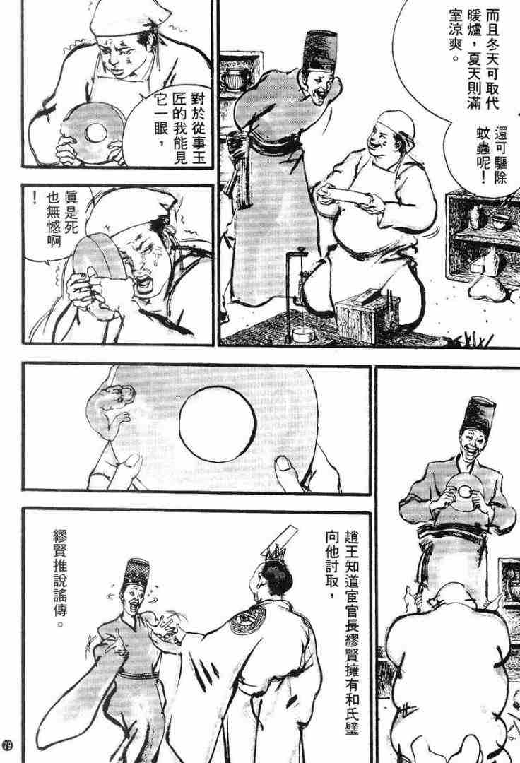 《东周英雄传》漫画 02卷