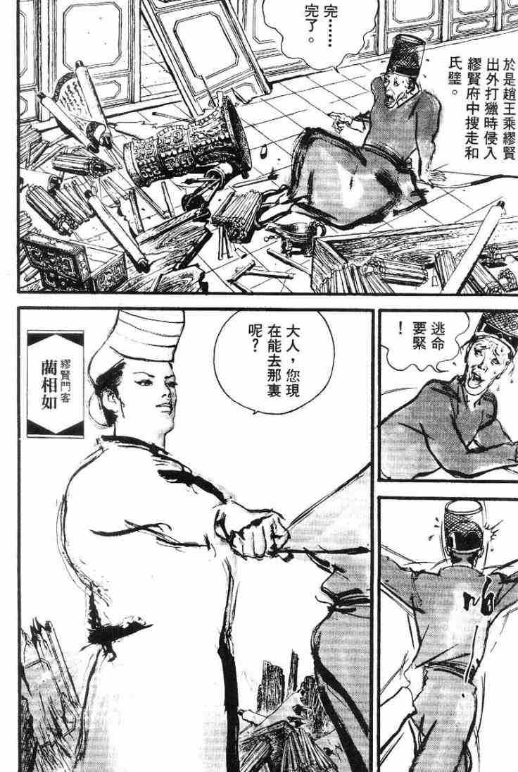 《东周英雄传》漫画 02卷