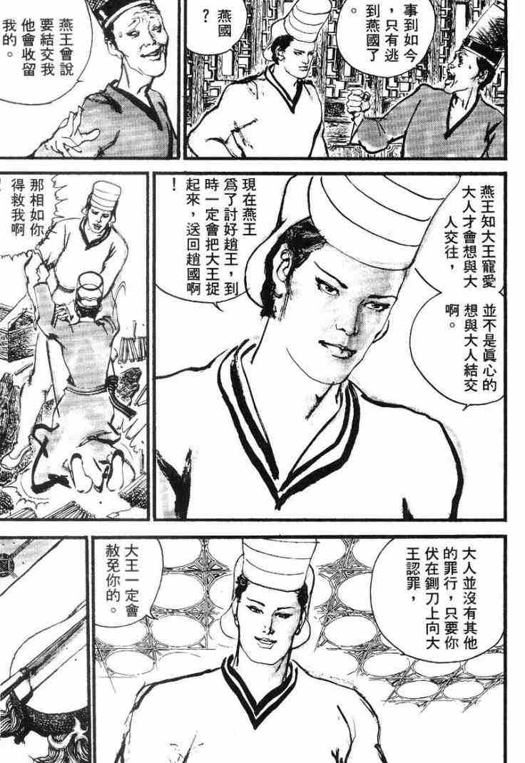 《东周英雄传》漫画 02卷