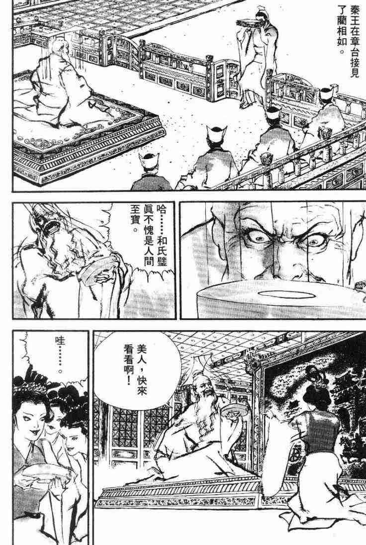 《东周英雄传》漫画 02卷