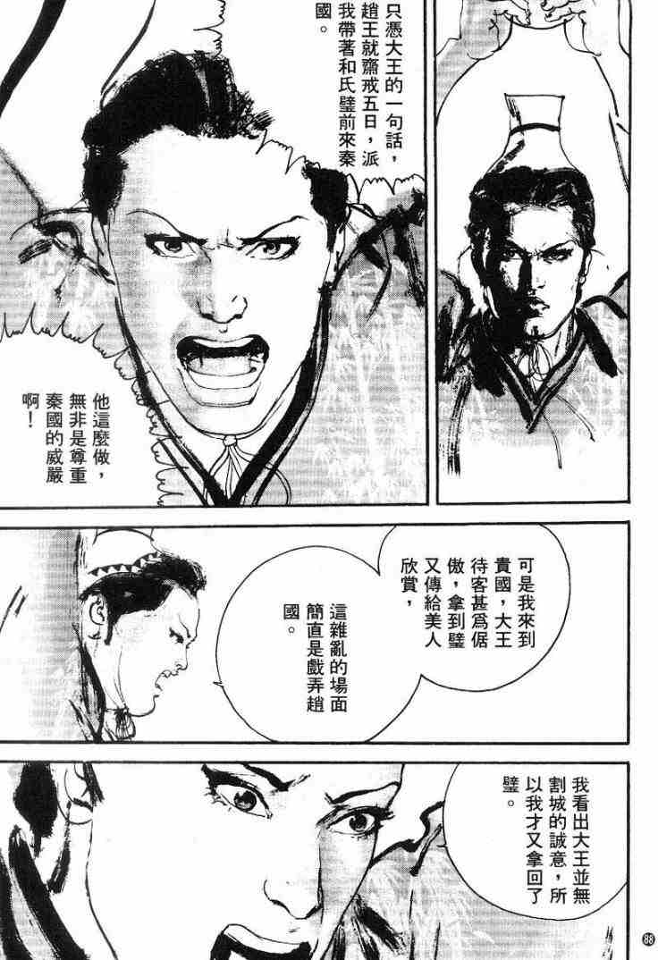 《东周英雄传》漫画 02卷