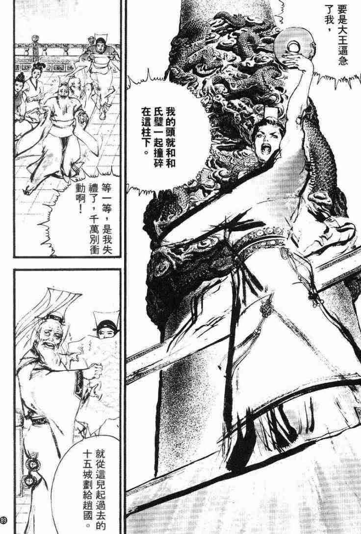 《东周英雄传》漫画 02卷