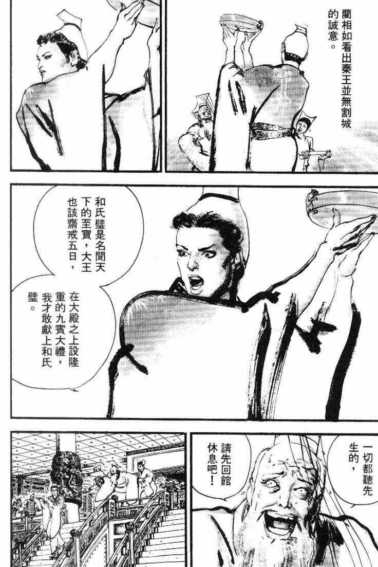 《东周英雄传》漫画 02卷