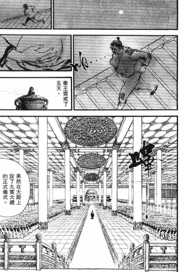 《东周英雄传》漫画 02卷