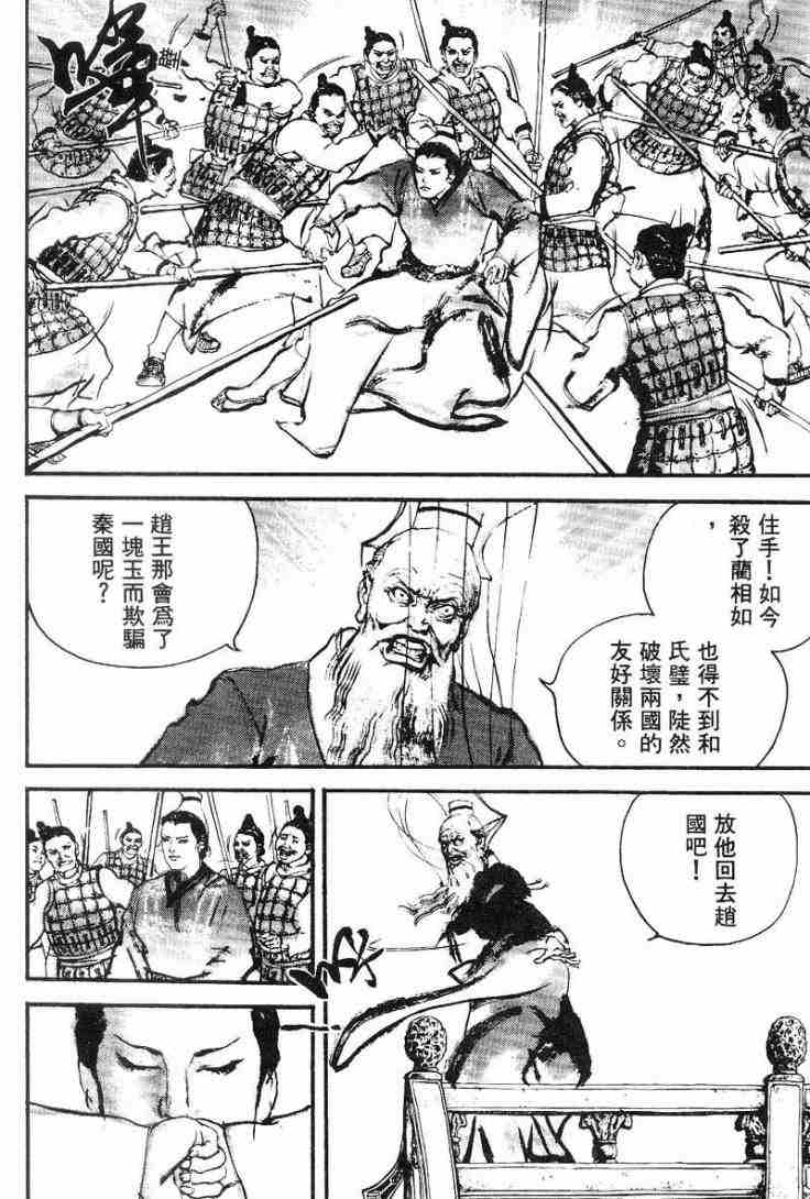 《东周英雄传》漫画 02卷