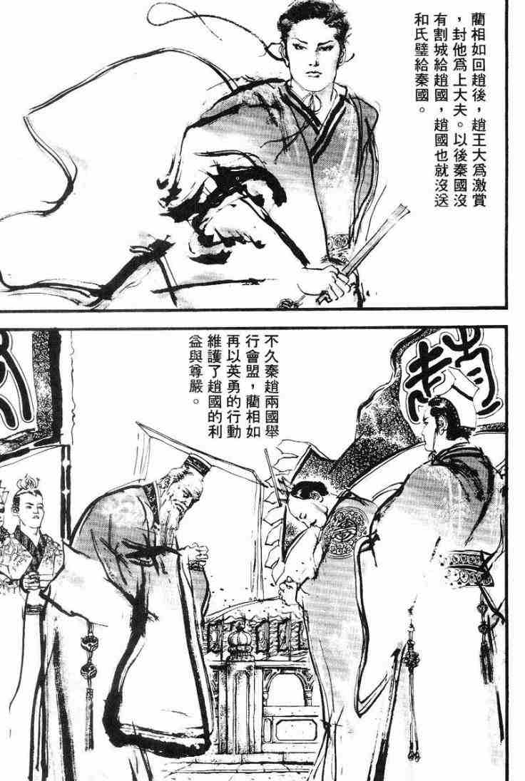 《东周英雄传》漫画 02卷