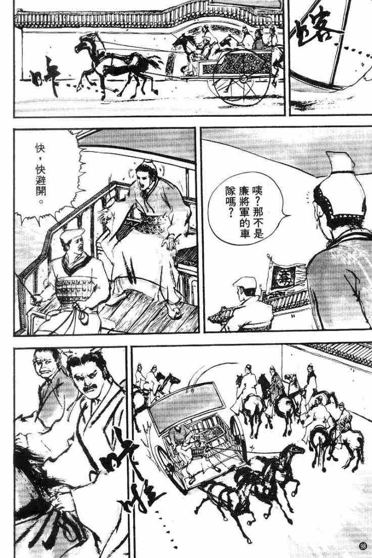 《东周英雄传》漫画 02卷