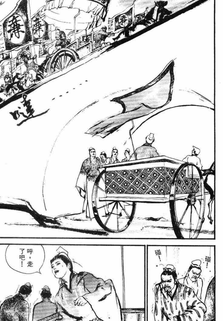 《东周英雄传》漫画 02卷