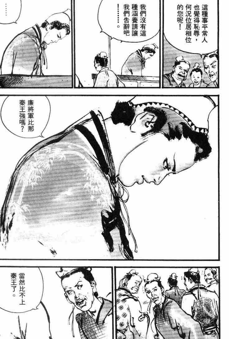 《东周英雄传》漫画 02卷