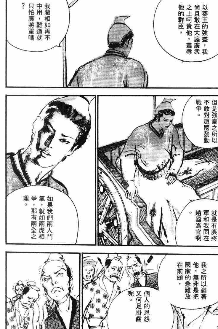 《东周英雄传》漫画 02卷