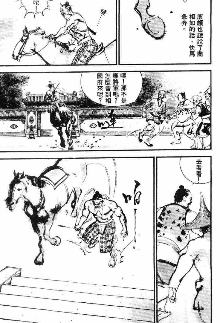 《东周英雄传》漫画 02卷