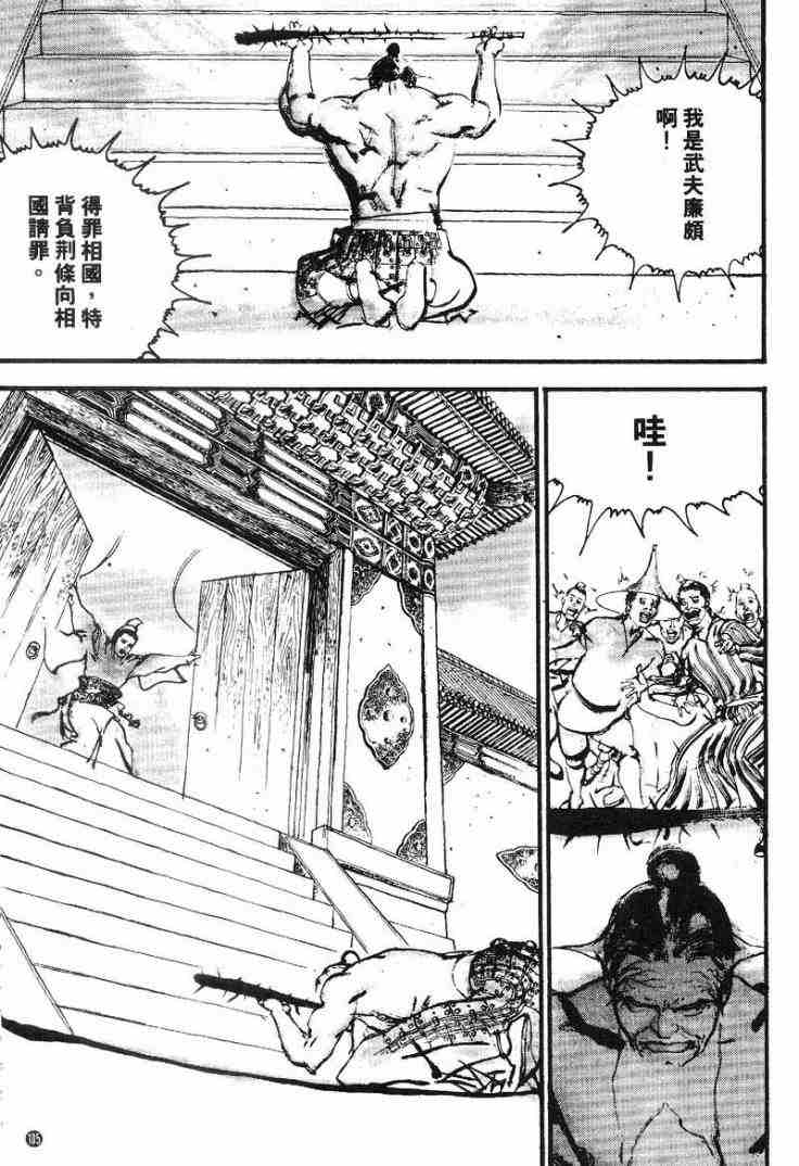 《东周英雄传》漫画 02卷