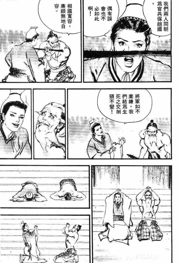 《东周英雄传》漫画 02卷