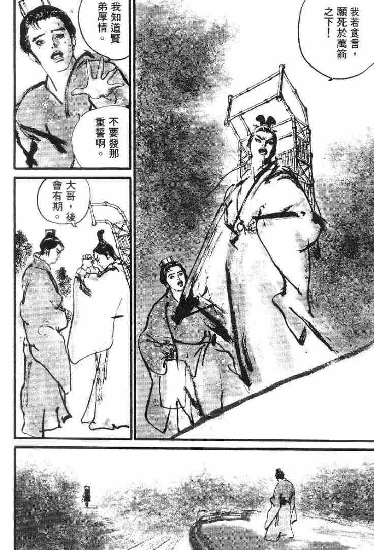 《东周英雄传》漫画 02卷