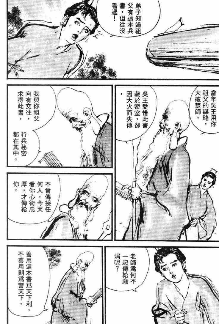 《东周英雄传》漫画 02卷