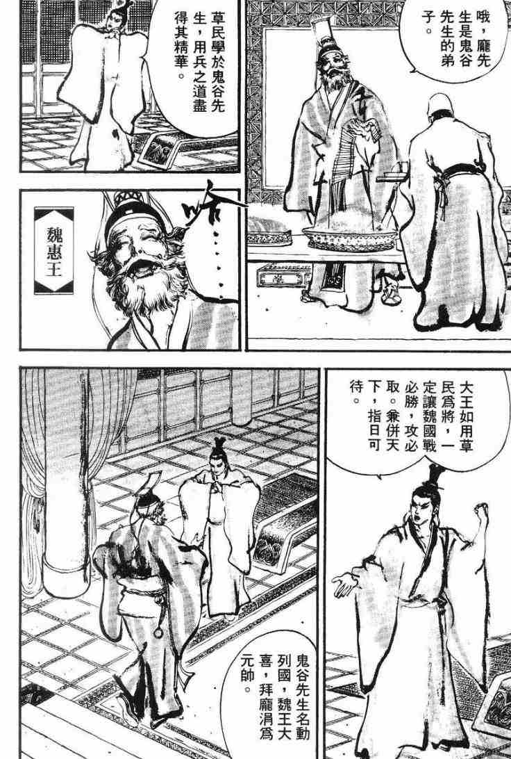 《东周英雄传》漫画 02卷