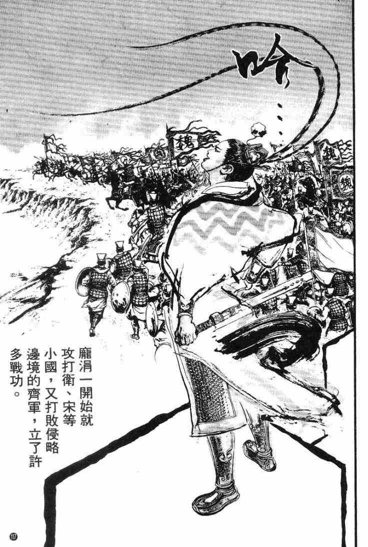 《东周英雄传》漫画 02卷