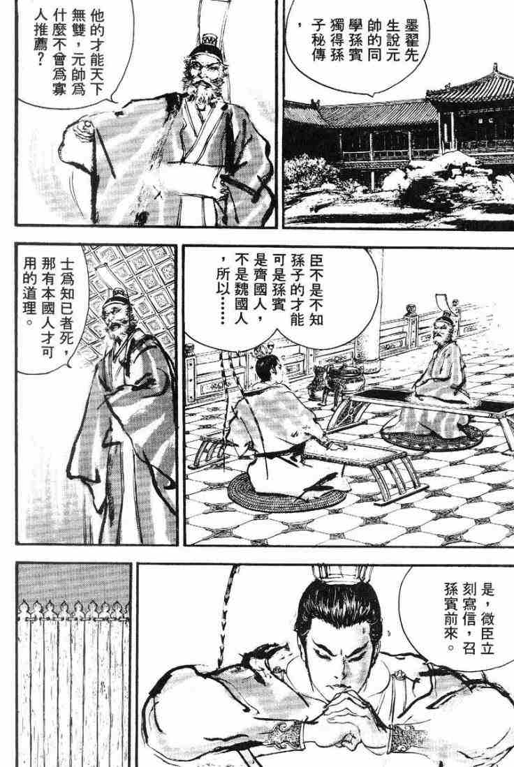 《东周英雄传》漫画 02卷