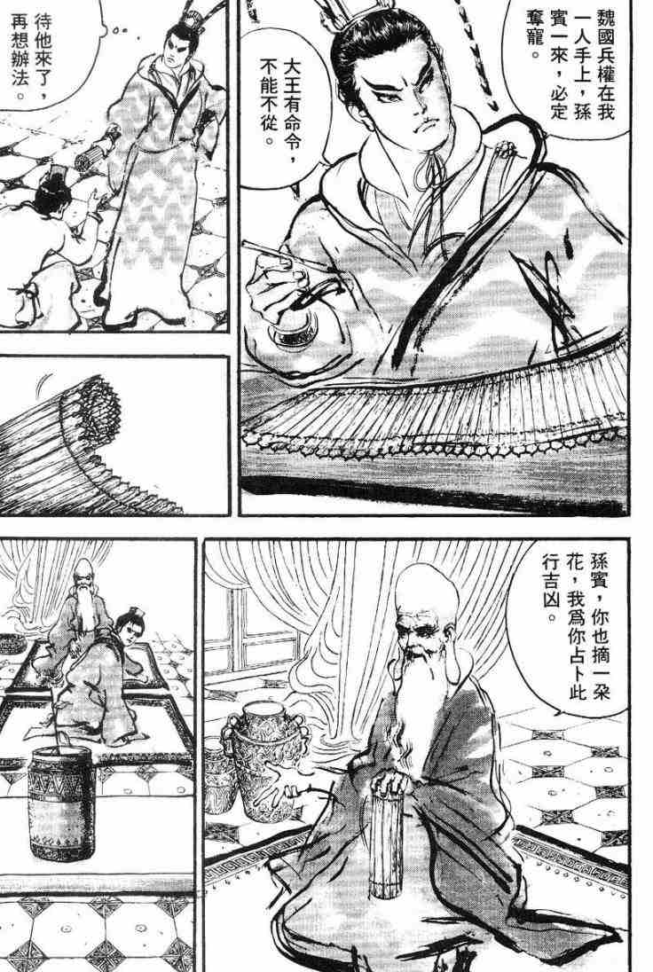 《东周英雄传》漫画 02卷