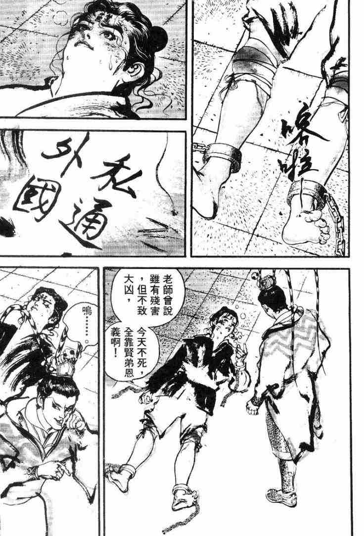 《东周英雄传》漫画 02卷