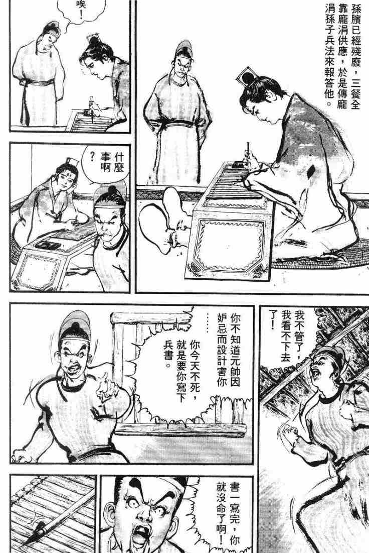 《东周英雄传》漫画 02卷