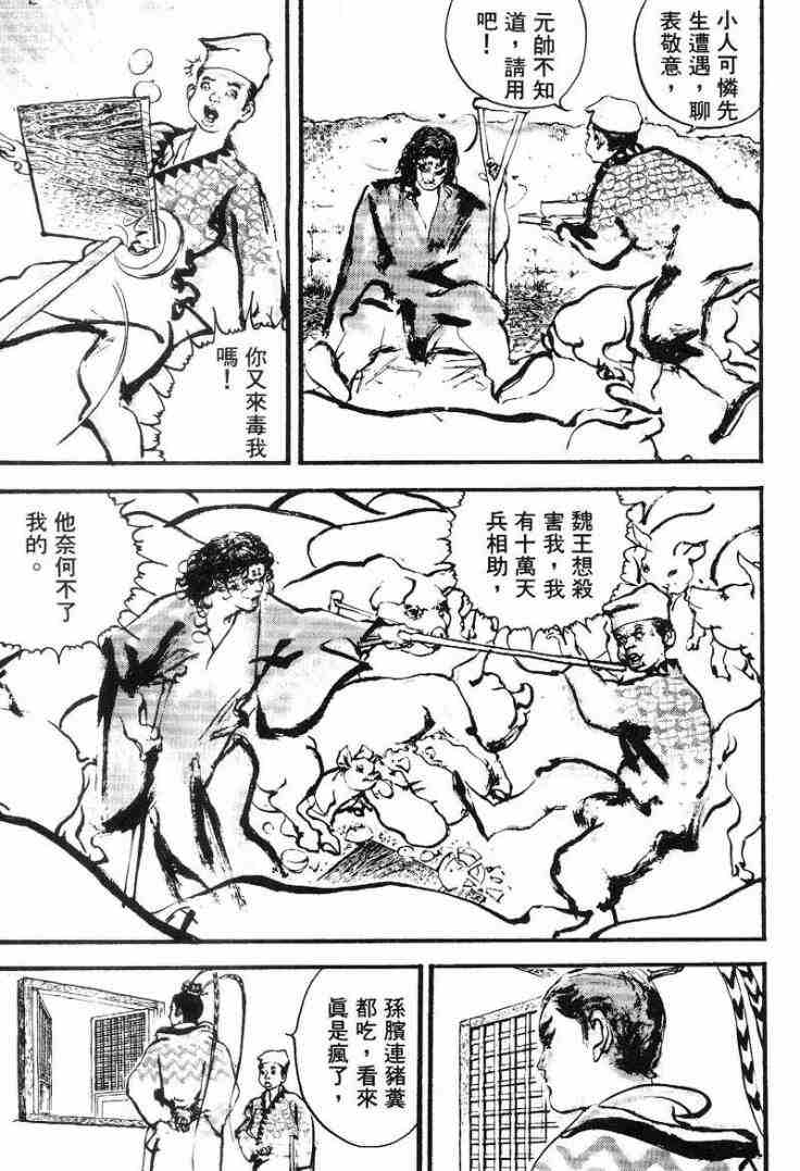 《东周英雄传》漫画 02卷