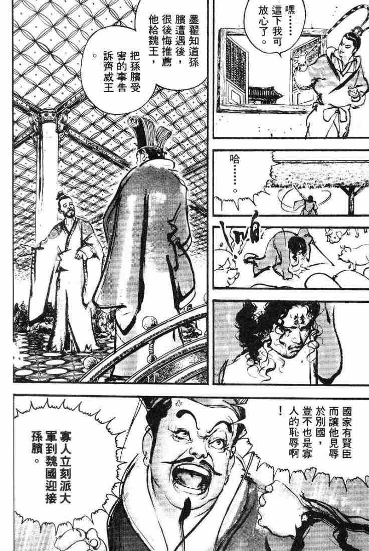 《东周英雄传》漫画 02卷