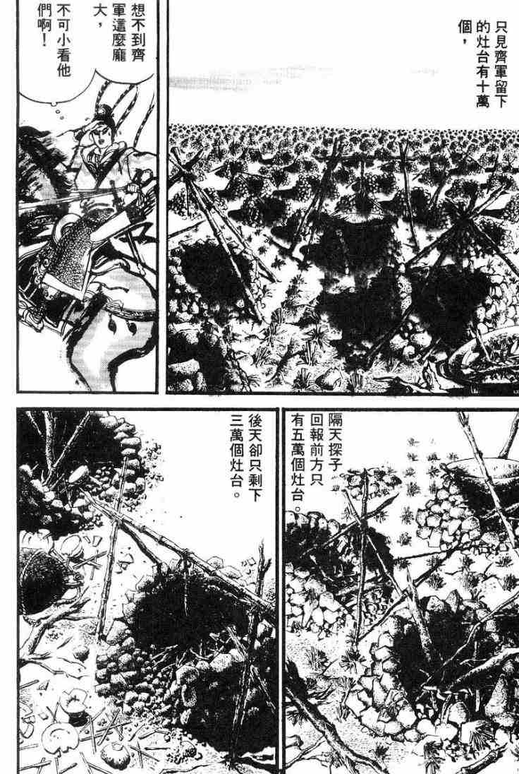 《东周英雄传》漫画 02卷