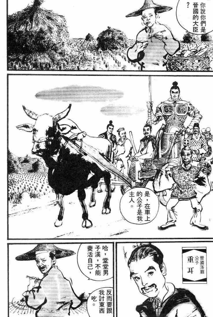 《东周英雄传》漫画 02卷