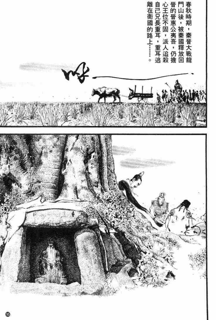 《东周英雄传》漫画 02卷