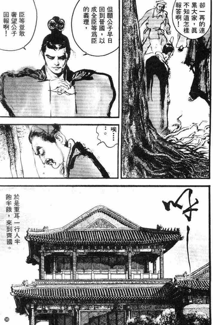 《东周英雄传》漫画 02卷