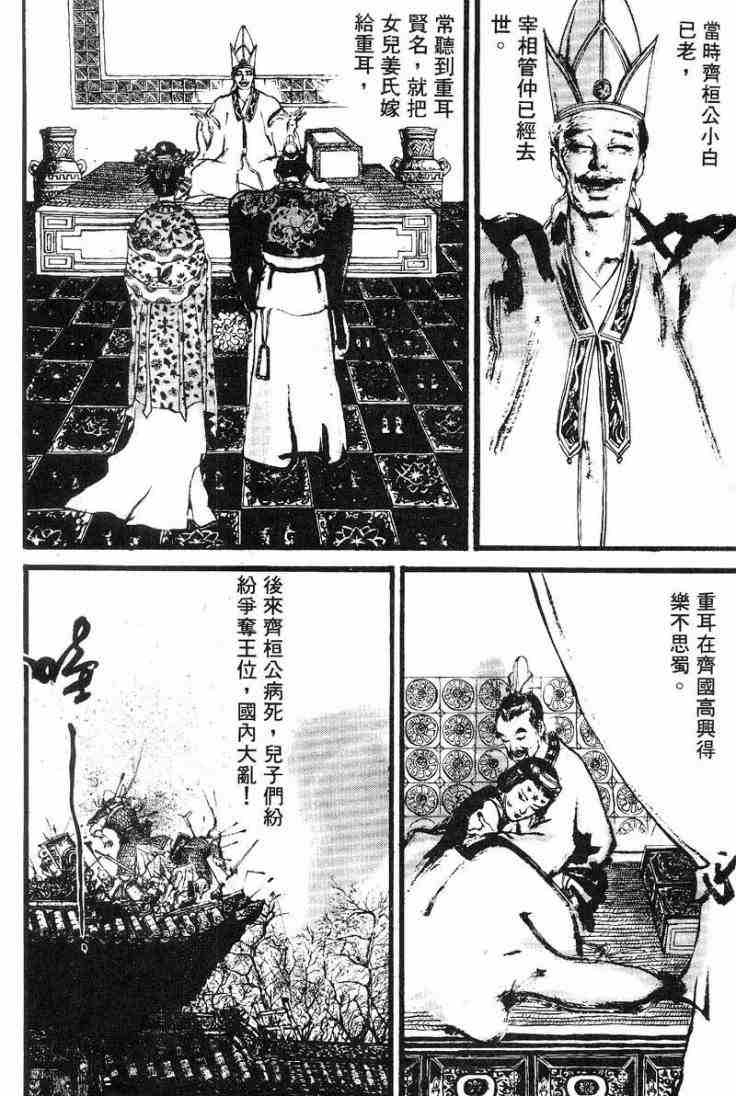 《东周英雄传》漫画 02卷