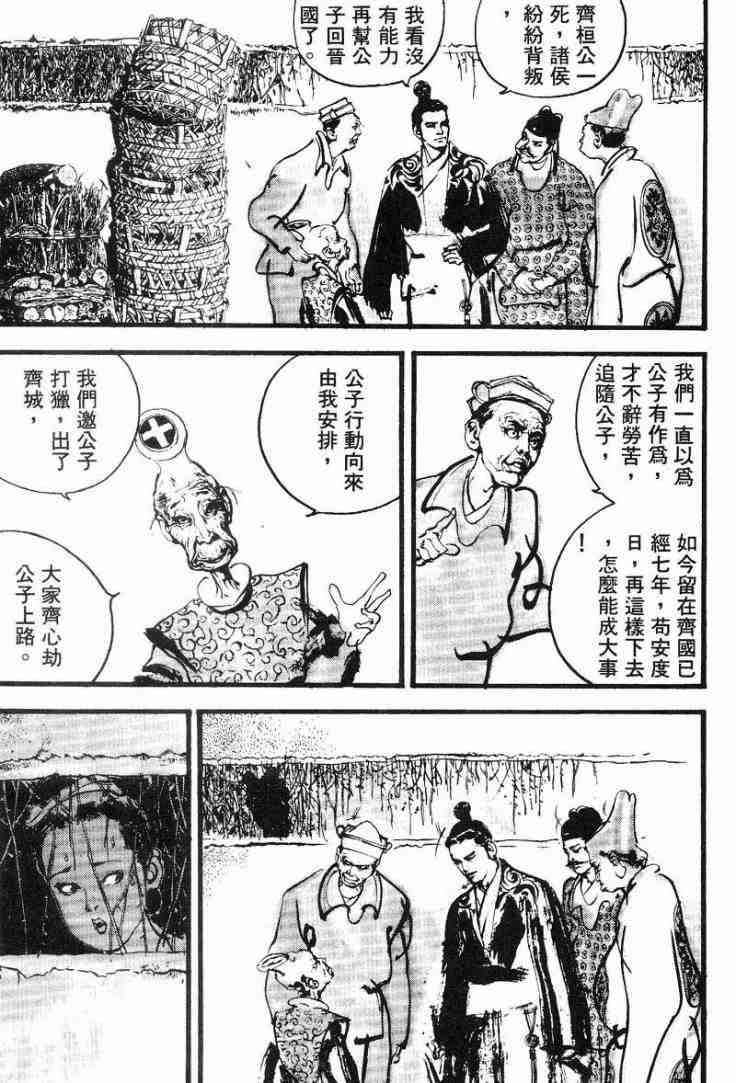 《东周英雄传》漫画 02卷