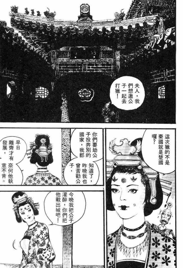 《东周英雄传》漫画 02卷