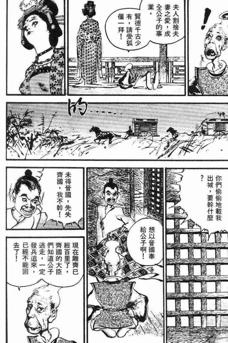 《东周英雄传》漫画 02卷